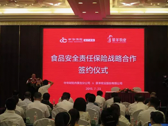 強(qiáng)強(qiáng)聯(lián)合，攜手共謀食品安全--蒙羊牧業(yè)股份有限公司、中華財(cái)險(xiǎn)內(nèi)蒙古分公司“食品安全責(zé)任保險(xiǎn)戰(zhàn)略合作簽約儀式”順利舉行