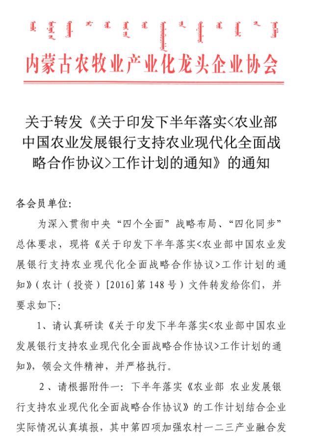 關于轉發(fā)《關于印發(fā)下半年落實<農業(yè)部 中國農業(yè)發(fā)展銀行支持農業(yè)現代化全面戰(zhàn)略合作協議>工作計劃的通知》的通知