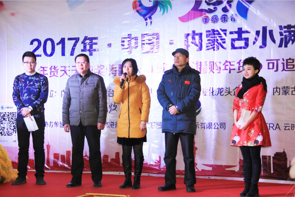內(nèi)蒙古年貨大集啟動(dòng)，豐富年貨一站購(gòu)物——內(nèi)蒙古廣播電視臺(tái)農(nóng)牧頻道小滿年貨大集亮相青城