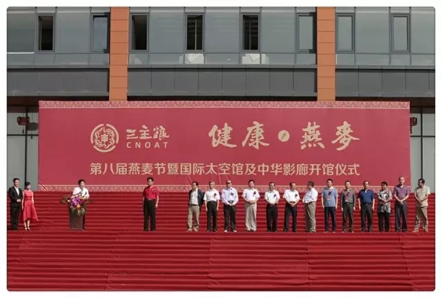 第八屆燕麥節(jié)驚現(xiàn)太空館！