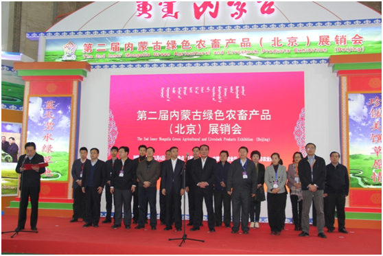 內(nèi)蒙古綠色農(nóng)畜產(chǎn)品展進(jìn)京送年貨--2017內(nèi)蒙古綠色農(nóng)畜產(chǎn)品（北京）展銷會(huì)開(kāi)幕！