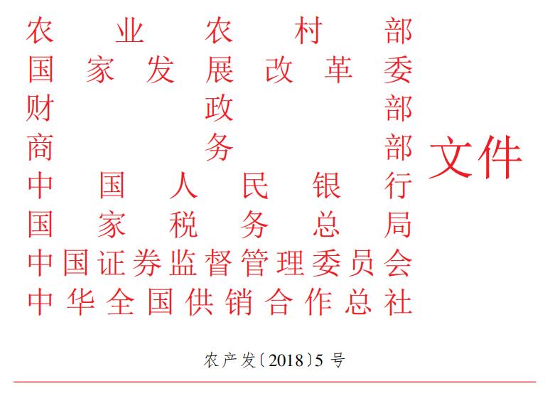 農(nóng)業(yè)農(nóng)村部 國家發(fā)展改革委 財(cái)政部 商務(wù)部 中國人民銀行 國家稅務(wù)總局 中國證券監(jiān)督管理委員會 中華全國供銷合作總社關(guān)于遞補(bǔ)148家企業(yè)為農(nóng)業(yè)產(chǎn)業(yè)化國家重點(diǎn)龍頭企業(yè)的通知