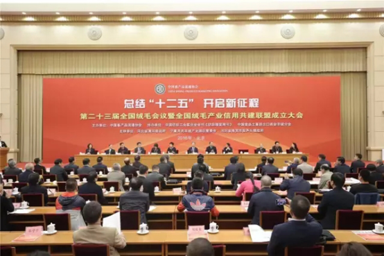 共論新經(jīng)濟、共謀新發(fā)展 第二十三屆全國絨毛會議暨首屆全國絨毛產(chǎn)業(yè)發(fā)展峰會在京召開