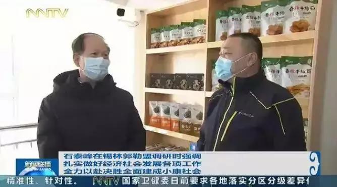 自治區(qū)黨委書記、人大常委會(huì)主任石泰峰深入錫林郭勒盟調(diào)研