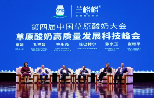 科技引領(lǐng)中國(guó)奶業(yè)振興！“第四屆中國(guó)草原酸奶大會(huì)暨草原酸奶高質(zhì)量發(fā)展科技峰會(huì)”在烏蘭察布成功舉辦！