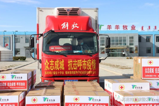 眾志成城，抗擊疫情—內(nèi)蒙古農(nóng)牧業(yè)產(chǎn)業(yè)化龍頭企業(yè)協(xié)會在行動