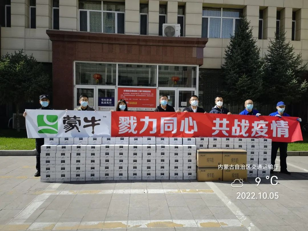 眾志成城，抗擊疫情—內(nèi)蒙古農(nóng)牧業(yè)產(chǎn)業(yè)化龍頭企業(yè)協(xié)會在行動（二）
